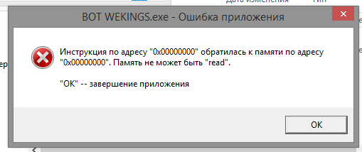 Ошибка rustore. Инструкция по адресу 0x0000000011ce88 добро.